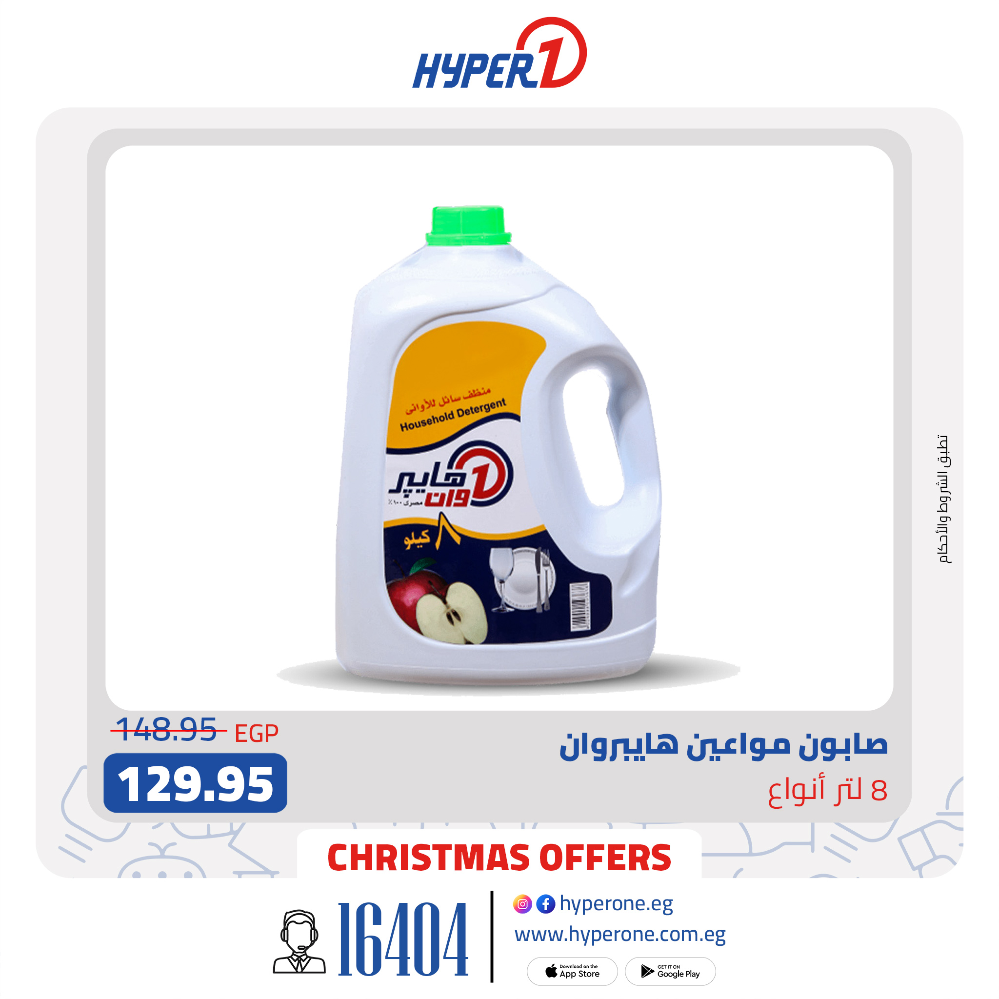 hyper-one offers from 29dec to 29dec 2024 عروض هايبر وان من 29 ديسمبر حتى 29 ديسمبر 2024 صفحة رقم 3